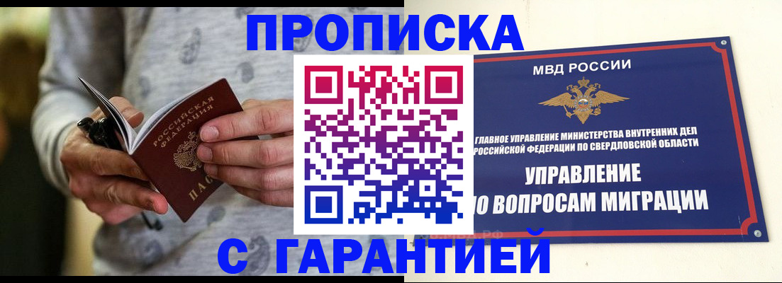 прописка гарантия в Жукове