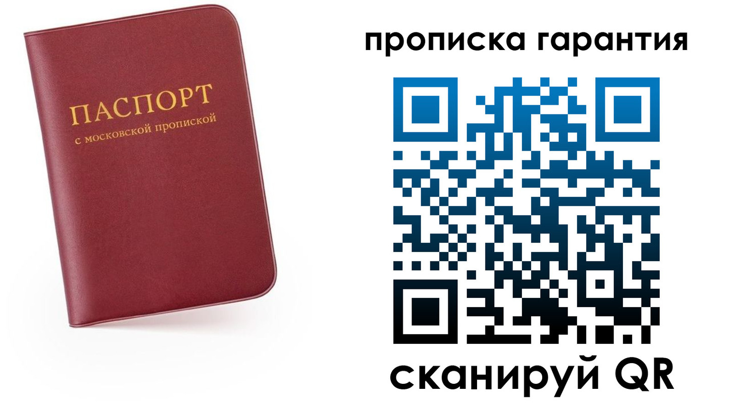 прописка законно в Жукове