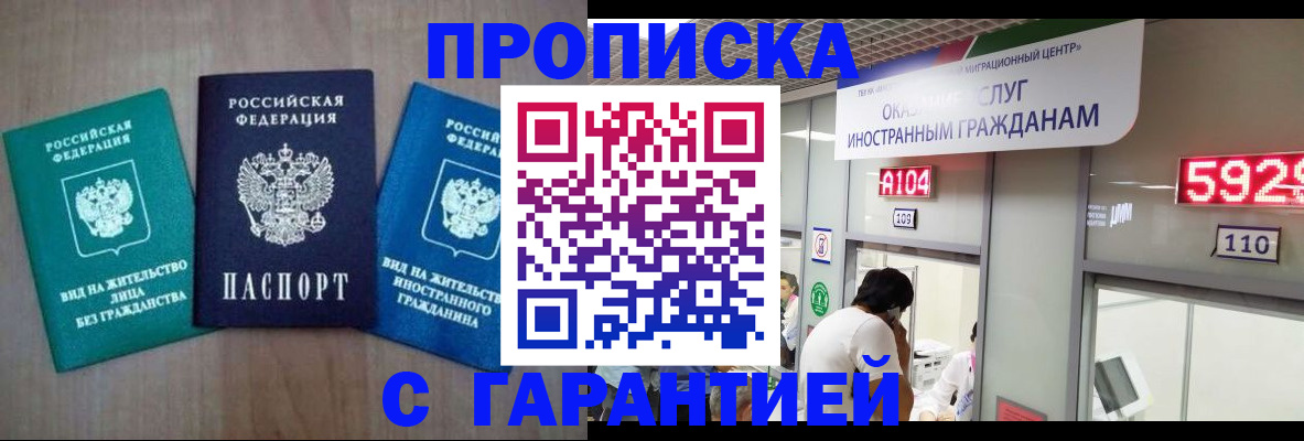 временная регистрация надежно в Жукове