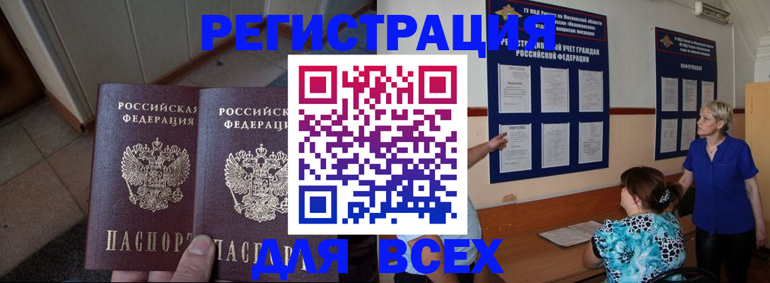 купить прописку в Жукове