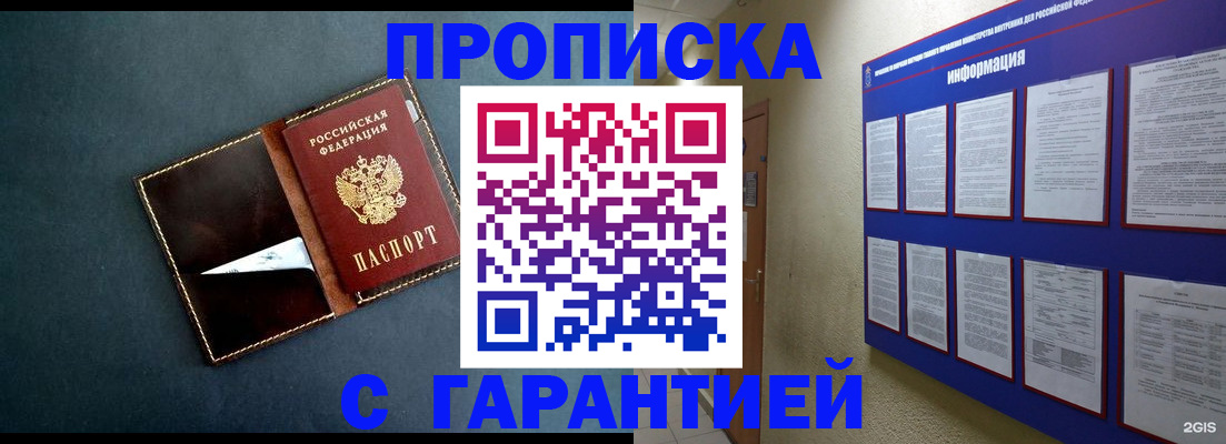 прописка штамп в Жукове