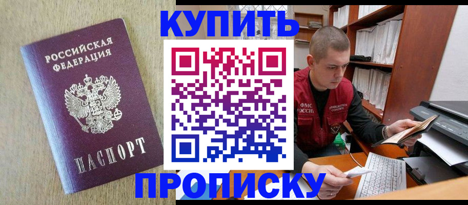 временная прописка в Жукове