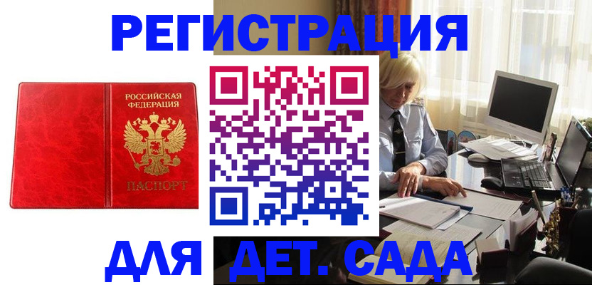 временная регистрация купить в Жукове