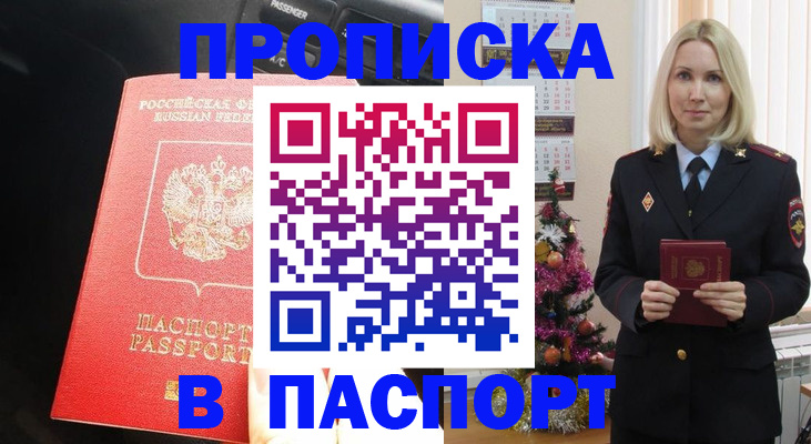 временная регистрация надежно в Жукове