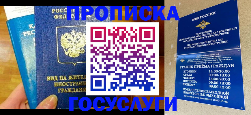 временная регистрация в квартире в Жукове